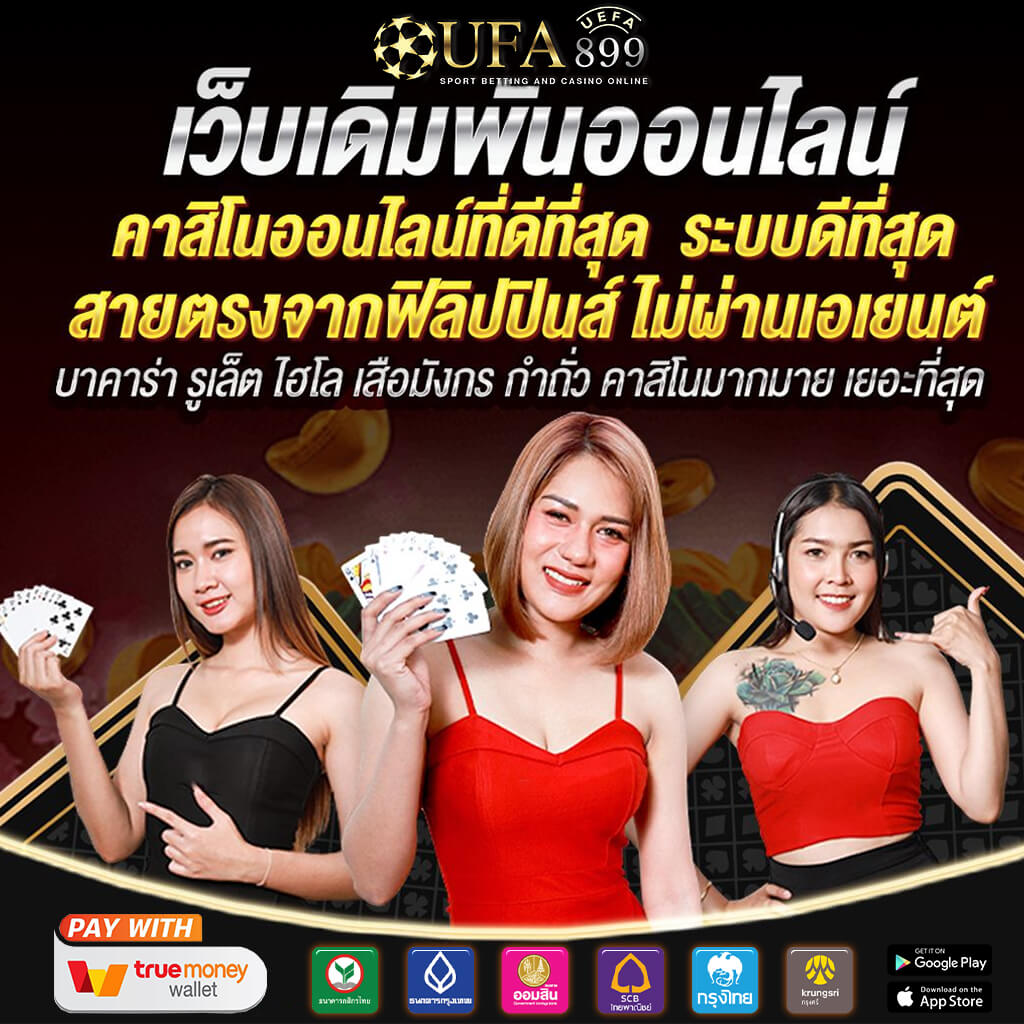 คาสิโนออนไลน์ที่ดีที่สุดในประเทศไทยปี 2025