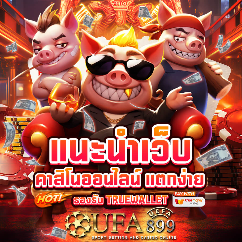 ความหมายของราคาบอล 0.5 วิเคราะห์ทีมต่อและทีมรองใน 3 นาที