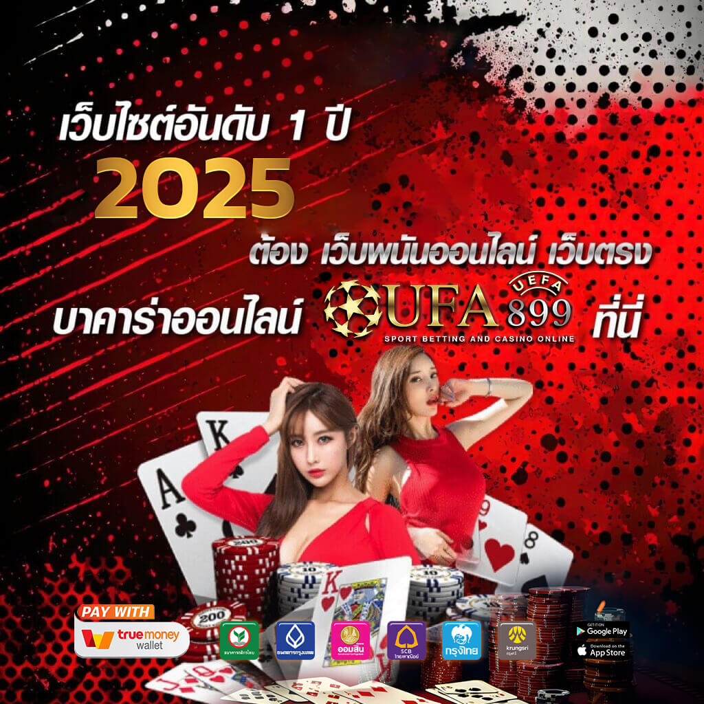 10 เว็บไซต์คาสิโนออนไลน์ที่ดีที่สุดสำหรับเกมพนันออนไลน์