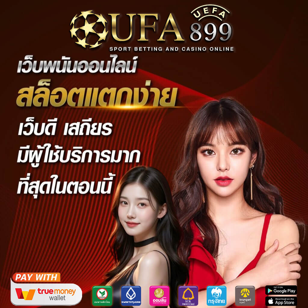 เว็บหวยออนไลน์ จ่ายจริง จ่ายไว ซื้อหวยออนไลน์ แทงหวย 24 ชม.